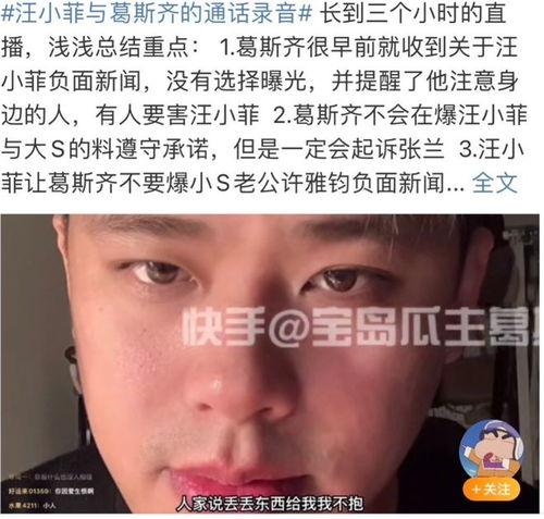 汪小菲爆料录音视频,揭秘背后惊人真相